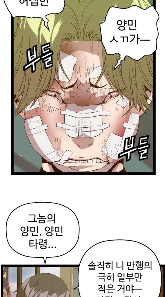 약한영웅 88화 44