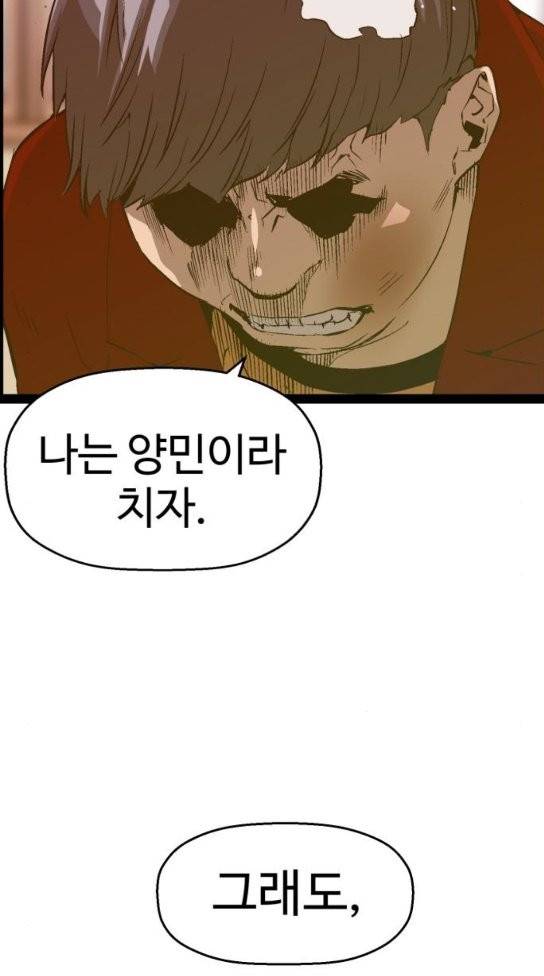 약한영웅 88화 47