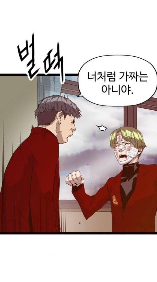 약한영웅 88화 48