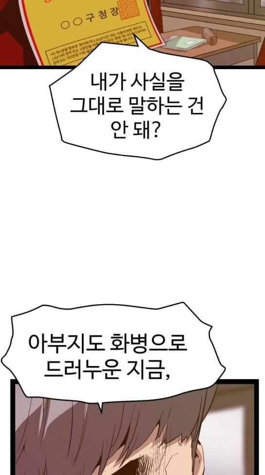 약한영웅 88화 54
