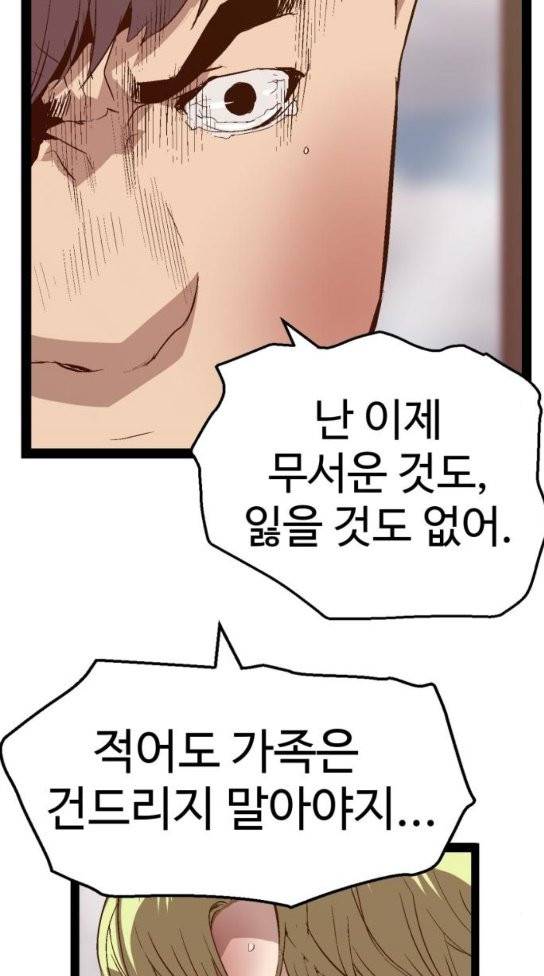 약한영웅 88화 55