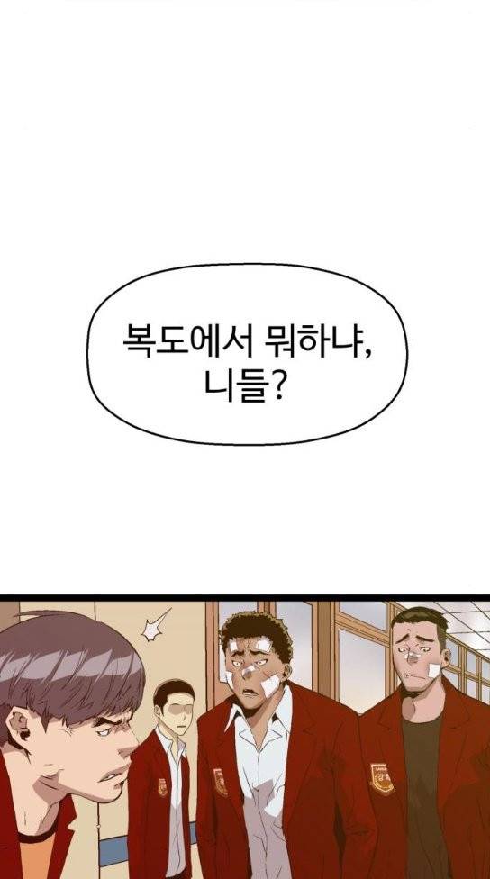 약한영웅 88화 60