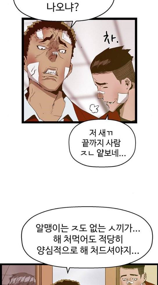 약한영웅 88화 63