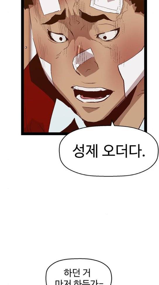 약한영웅 88화 65