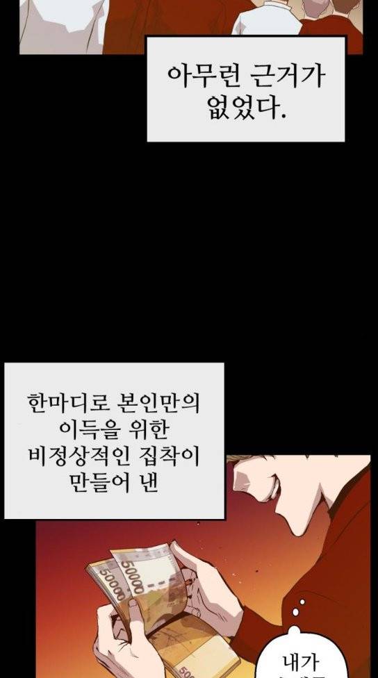 약한영웅 88화 73