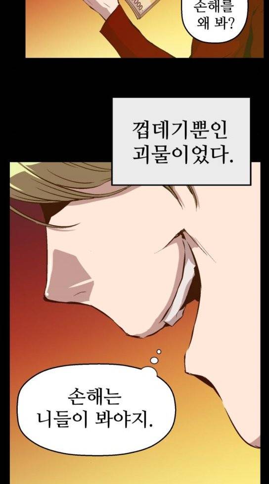 약한영웅 88화 74