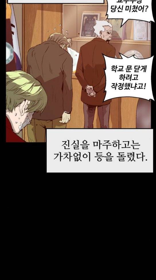 약한영웅 88화 76
