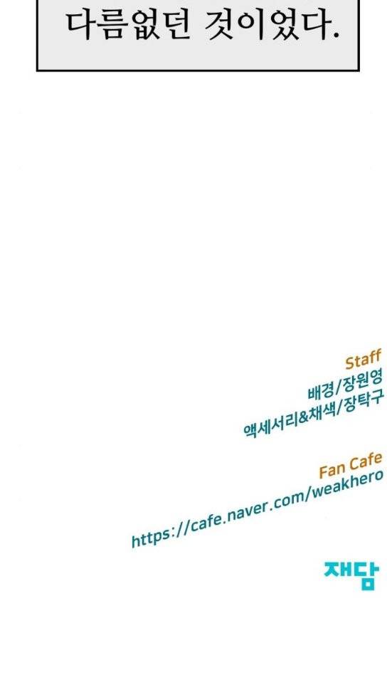 약한영웅 88화 79