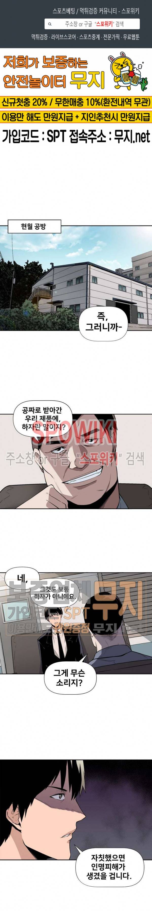 사상 최강의 매니저 10화 1