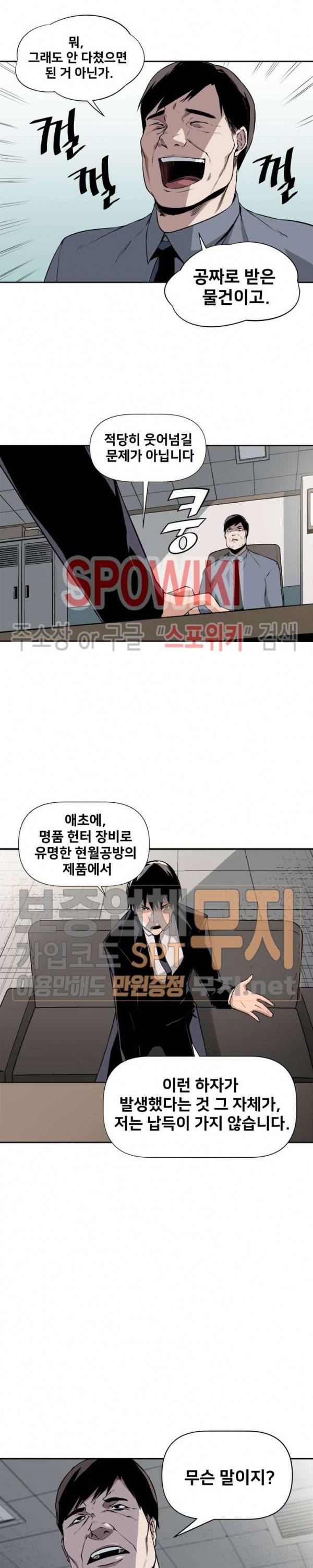 사상 최강의 매니저 10화 2