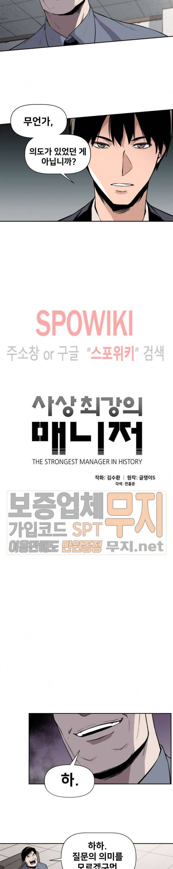 사상 최강의 매니저 10화 3