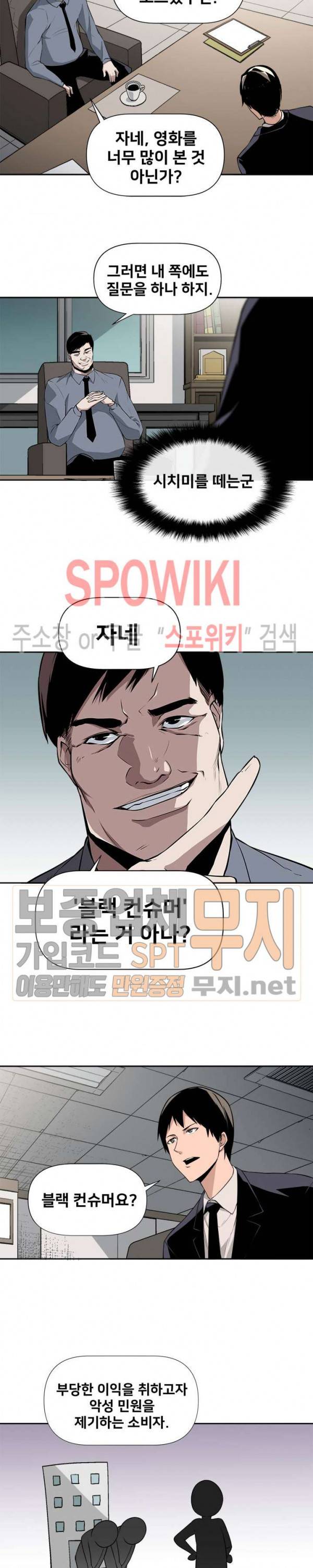 사상 최강의 매니저 10화 4