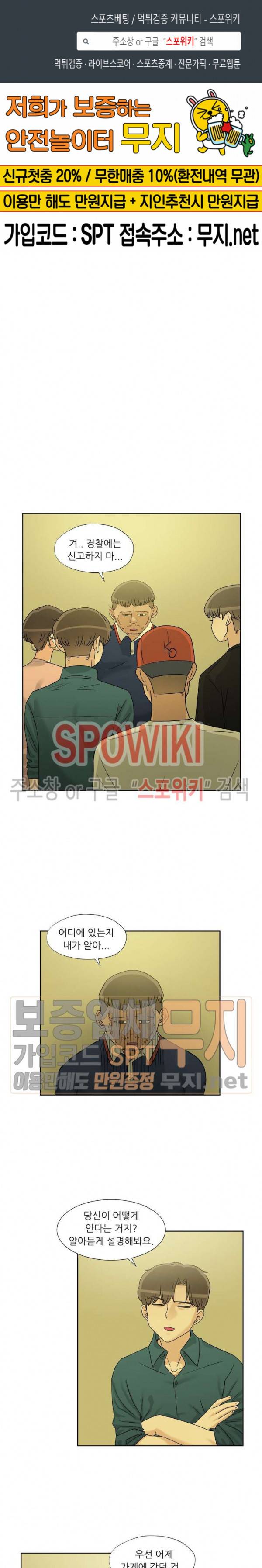 6번 남은 남자 72화 1