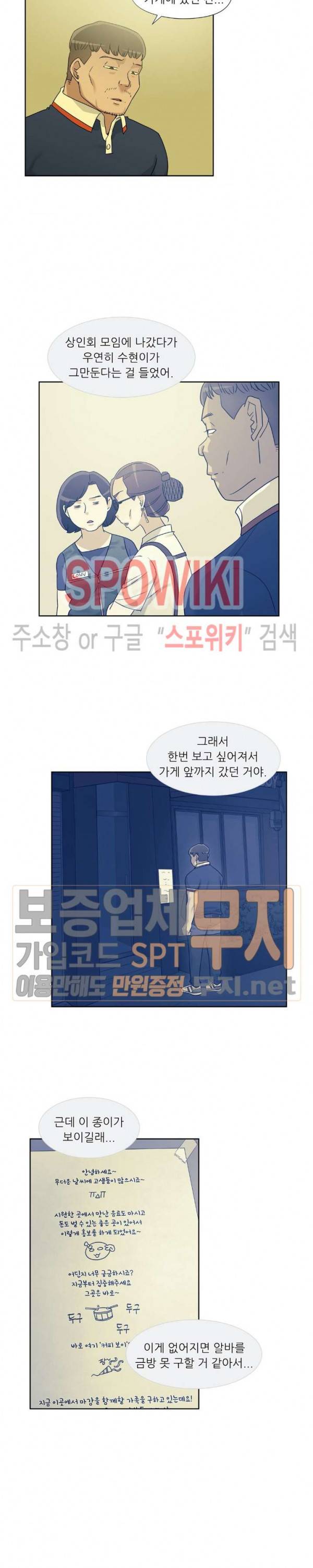 6번 남은 남자 72화 2