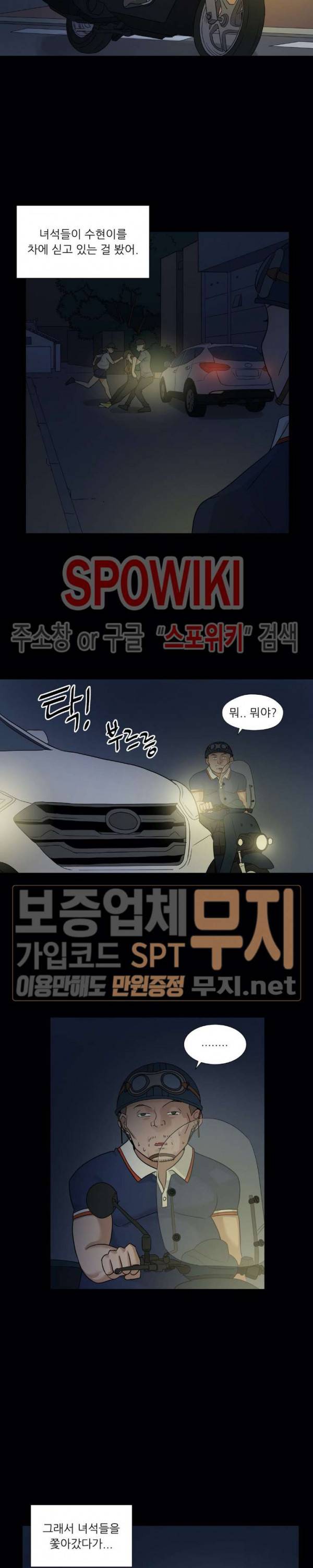 6번 남은 남자 72화 4