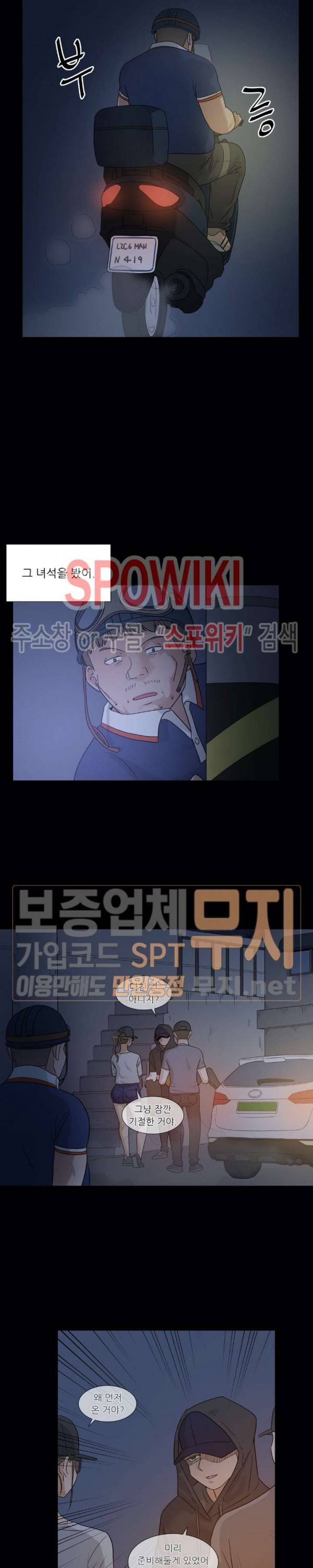 6번 남은 남자 72화 5