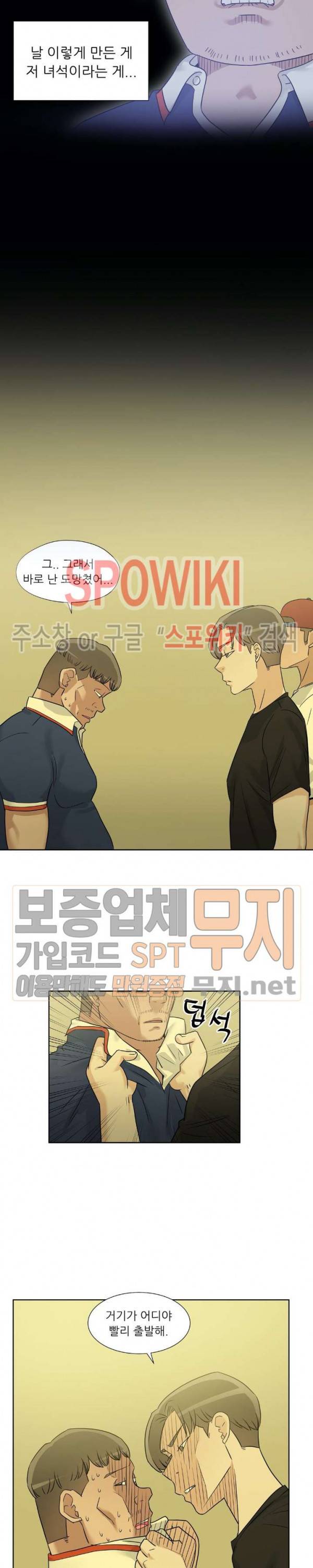 6번 남은 남자 72화 7