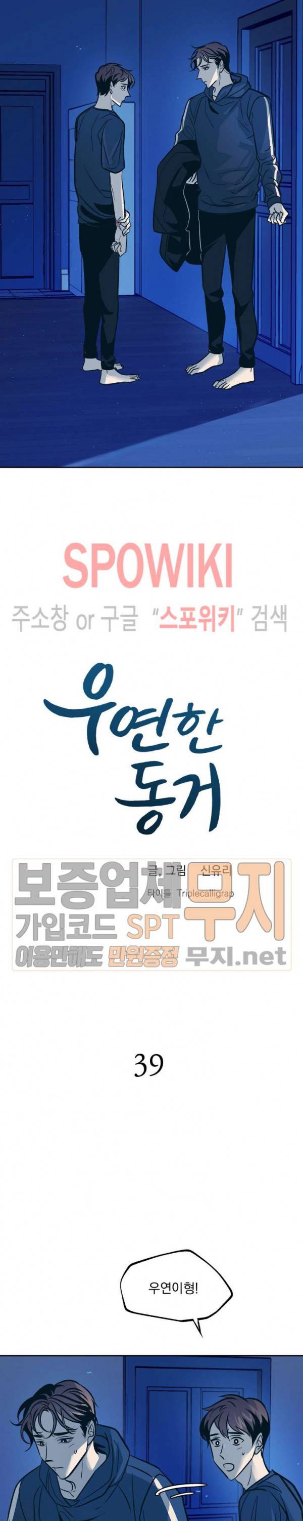 우연한 동거 39화 2