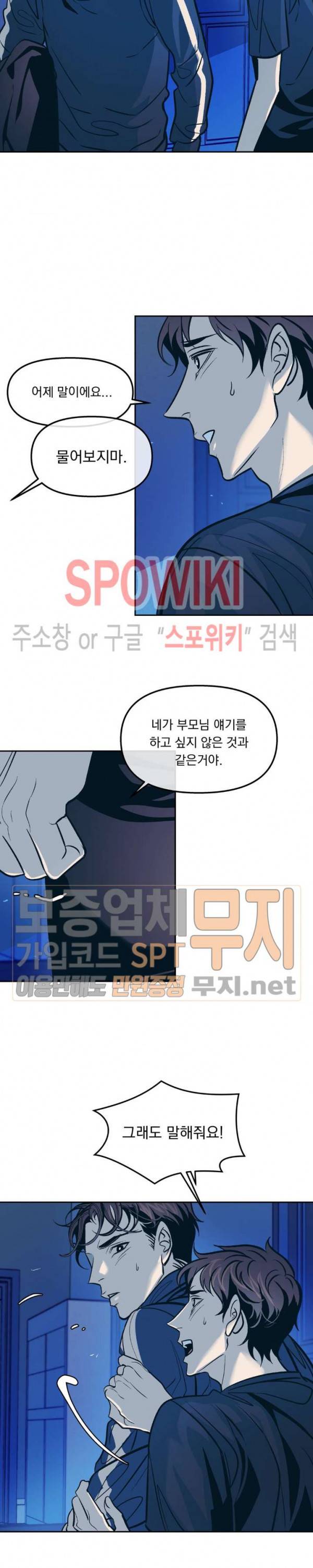 우연한 동거 39화 3