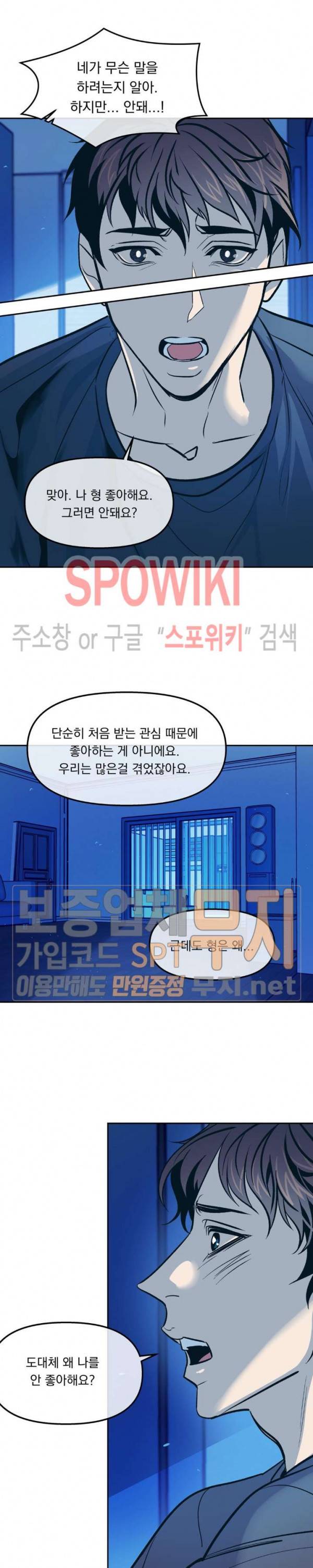 우연한 동거 39화 5