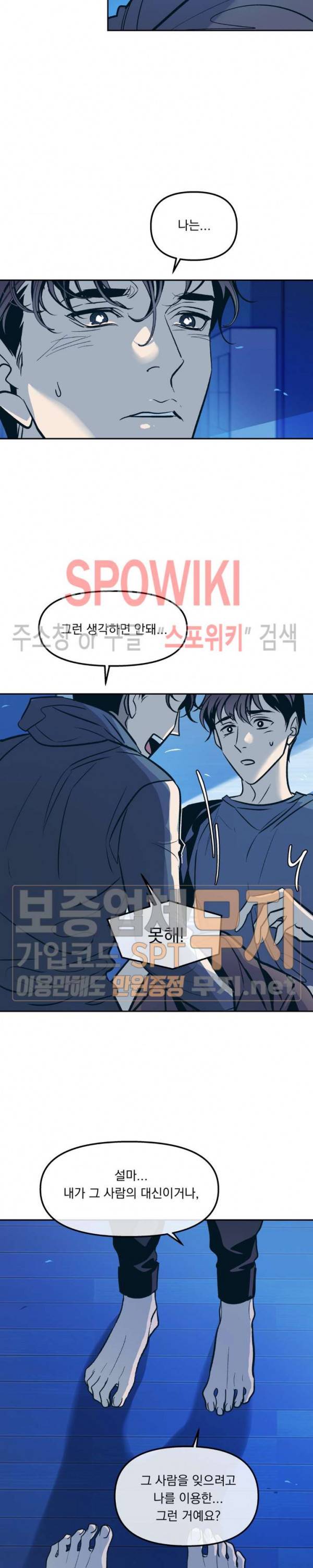 우연한 동거 39화 6