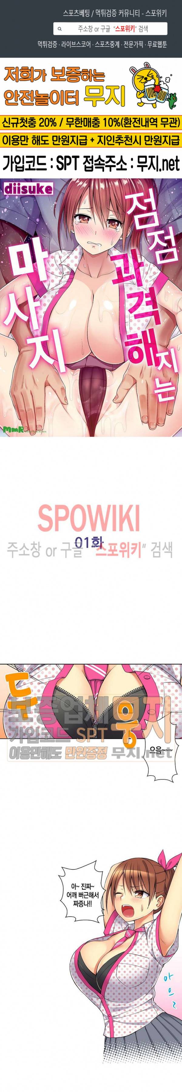 점점 과격해지는 마사지 1화 1