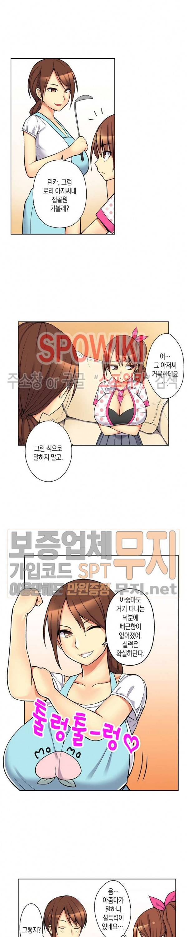 점점 과격해지는 마사지 1화 2