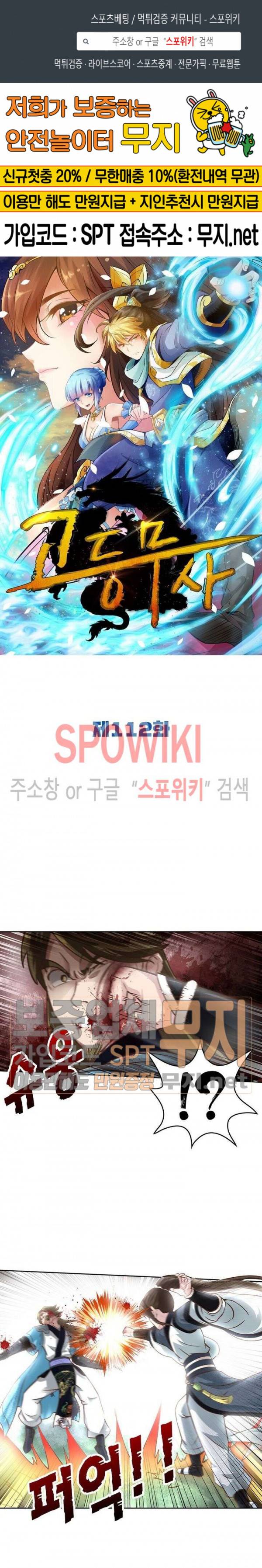 고등무사 112화 1
