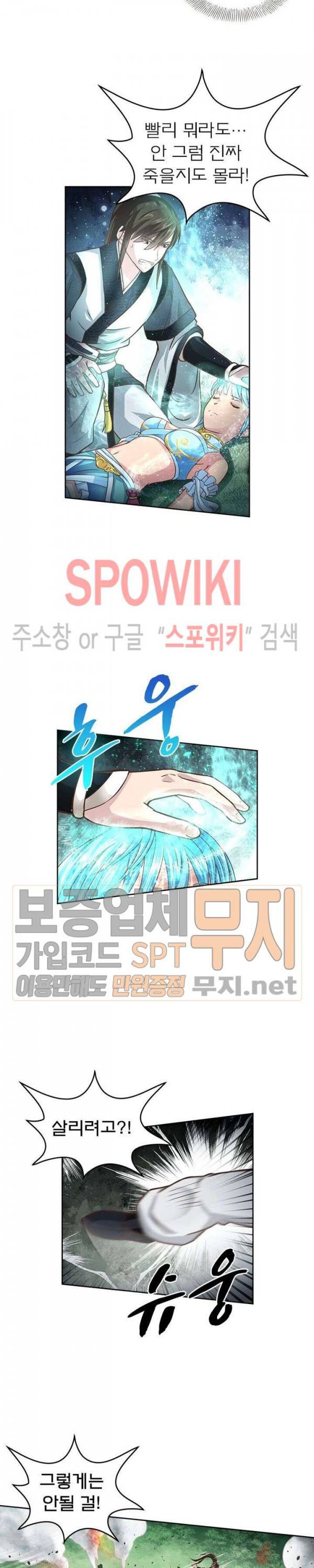 고등무사 112화 3