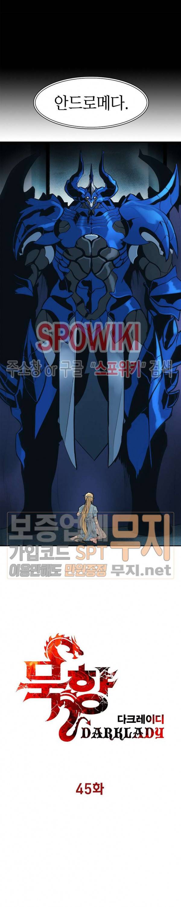 묵향 다크레이디 45화 3