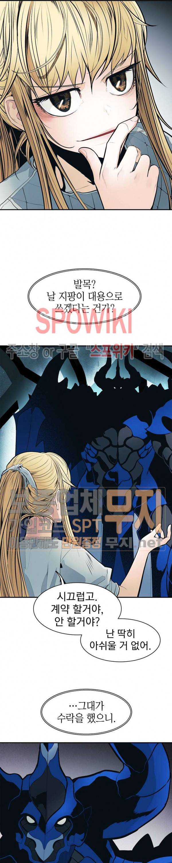 묵향 다크레이디 45화 5