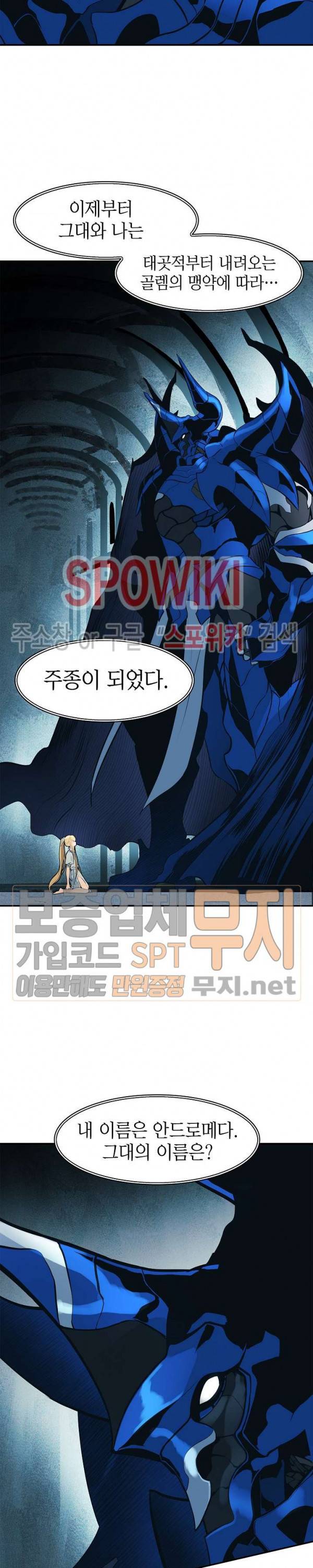 묵향 다크레이디 45화 6