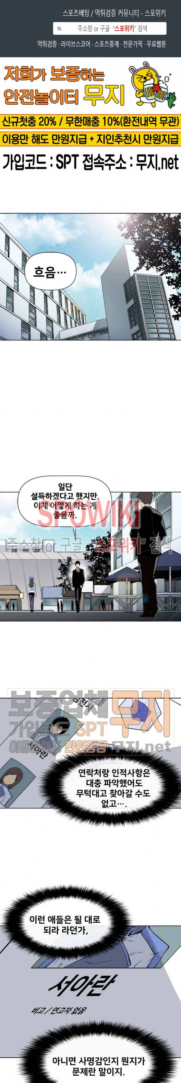 사상 최강의 매니저 13화 1