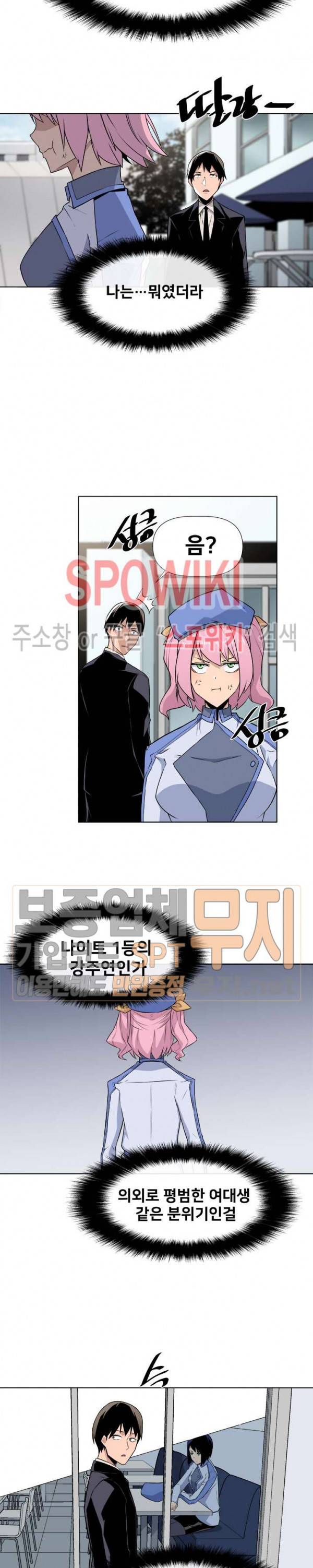사상 최강의 매니저 13화 2