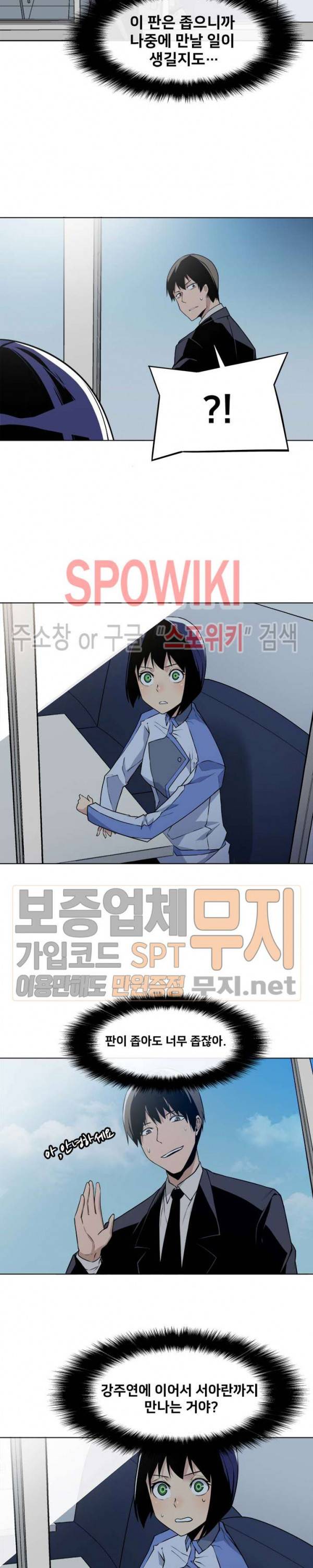 사상 최강의 매니저 13화 3