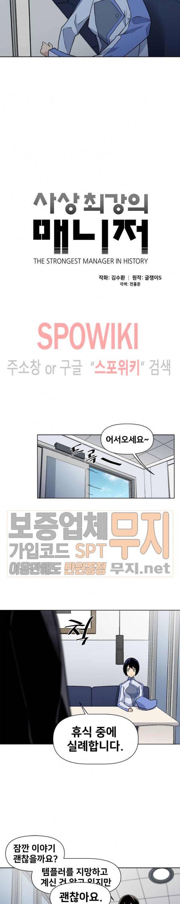 사상 최강의 매니저 13화 4