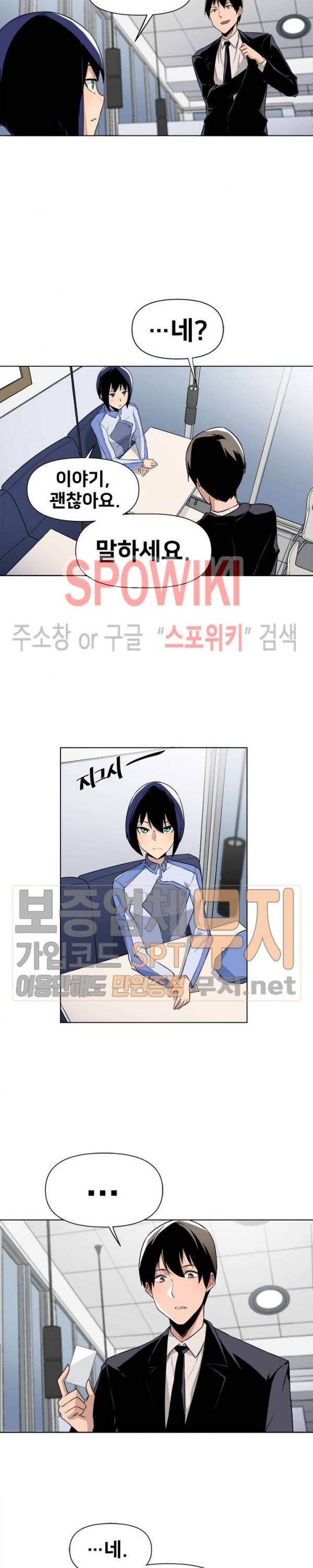 사상 최강의 매니저 13화 5
