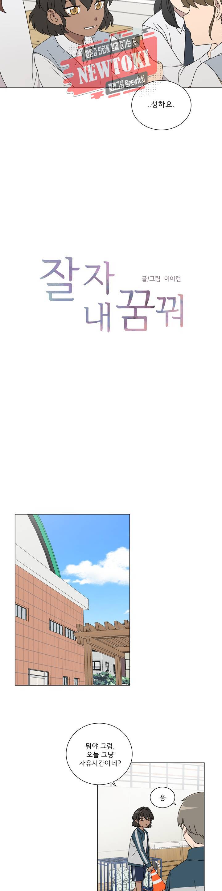 잘 자 내 꿈 꿔 7화 3