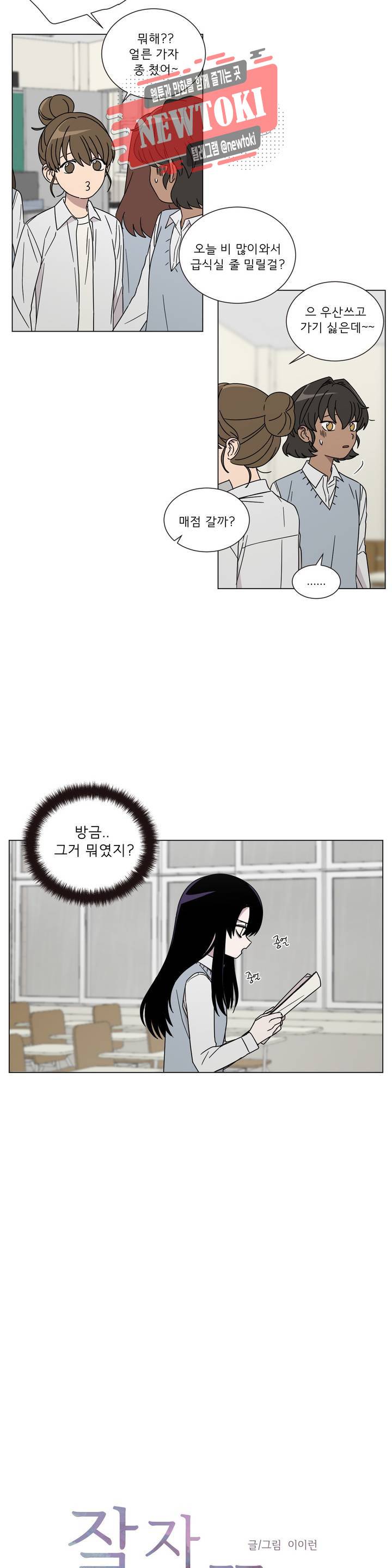 잘 자 내 꿈 꿔 17화 3