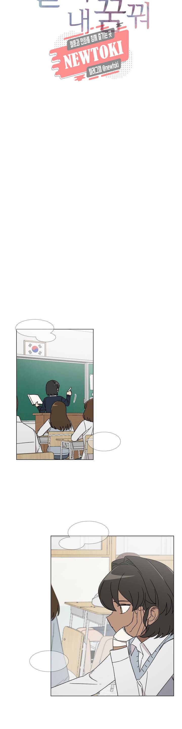 잘 자 내 꿈 꿔 17화 4