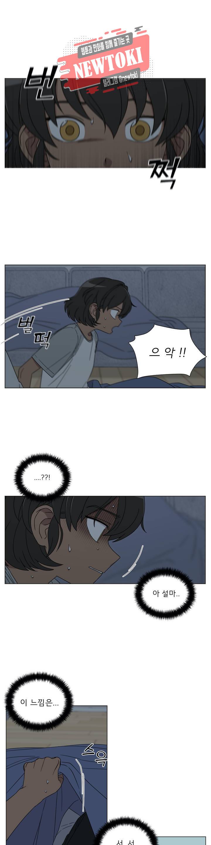 잘 자 내 꿈 꿔 27화 1