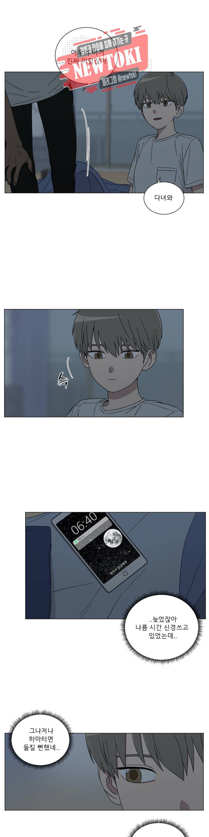 잘 자 내 꿈 꿔 27화 4