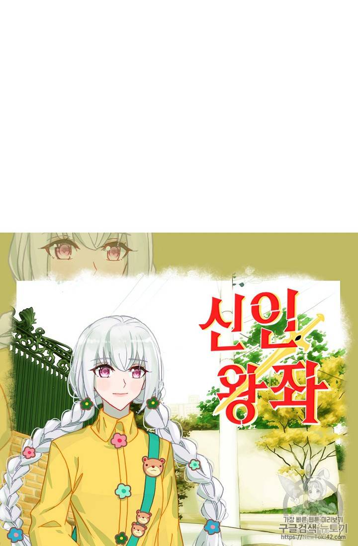 신인왕좌 217화 5