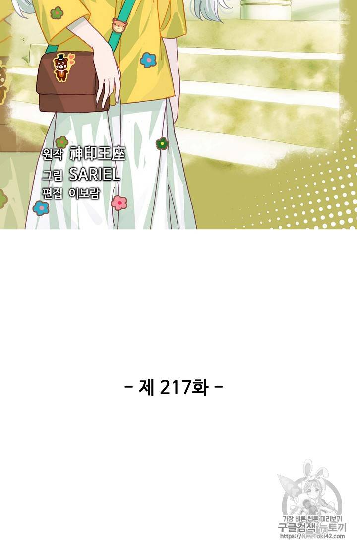 신인왕좌 217화 6