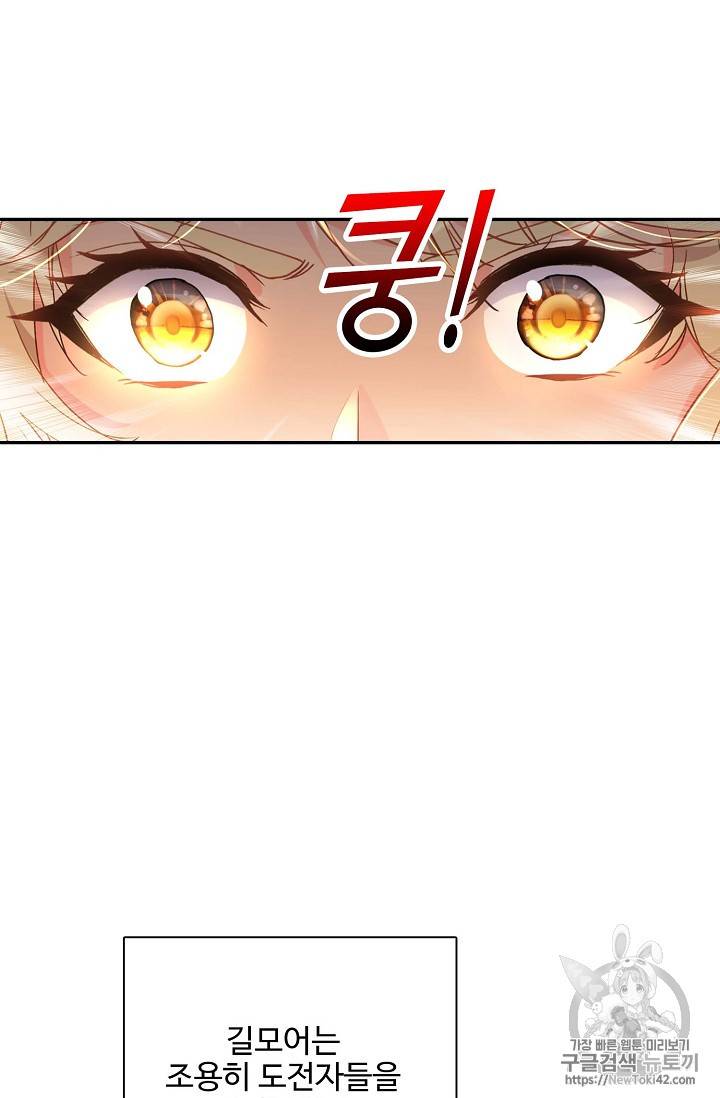 신인왕좌 217화 7