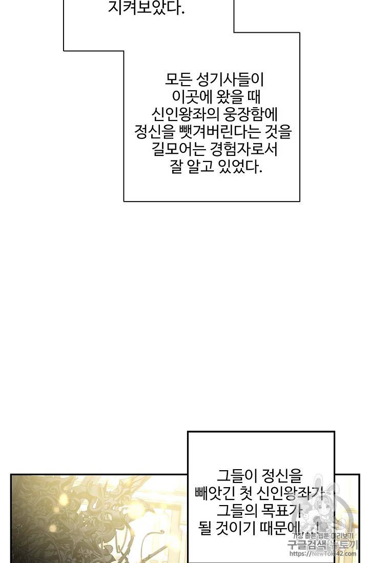 신인왕좌 217화 8