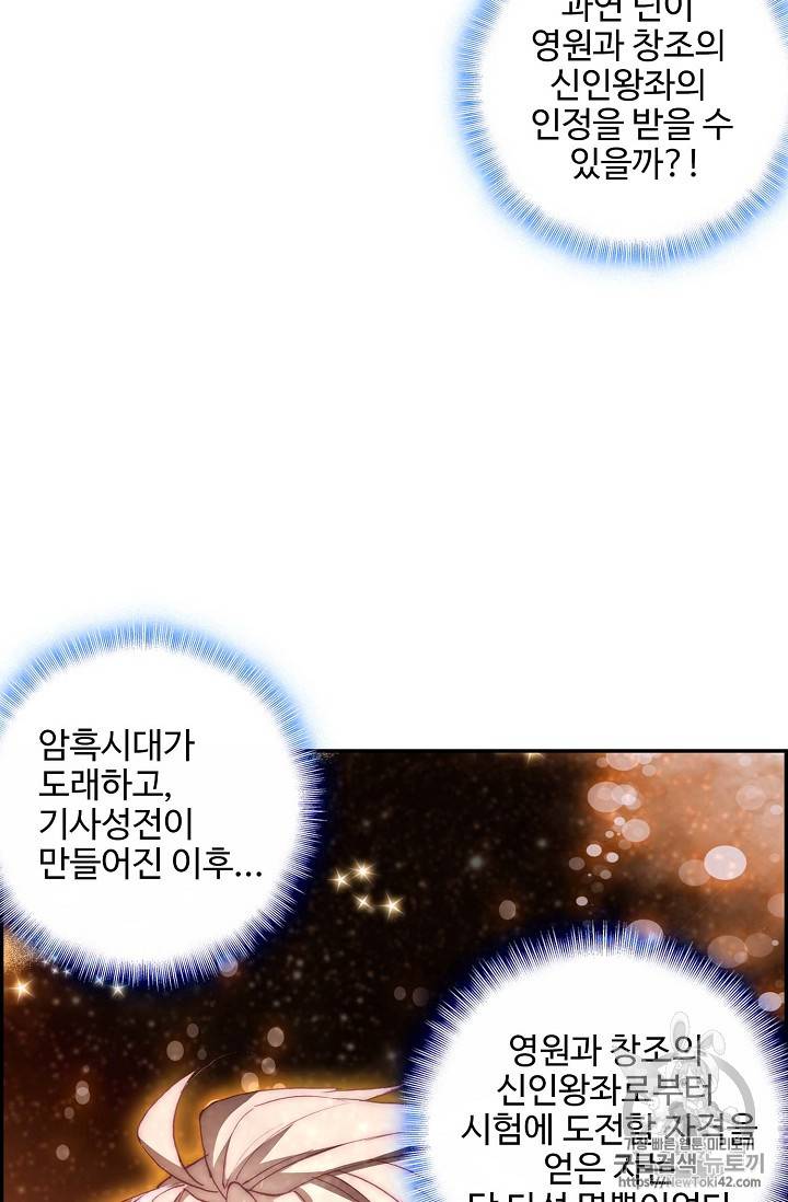 신인왕좌 217화 17