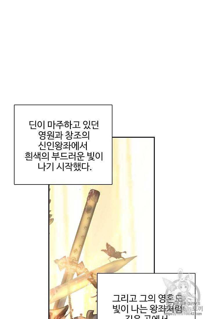 신인왕좌 217화 19