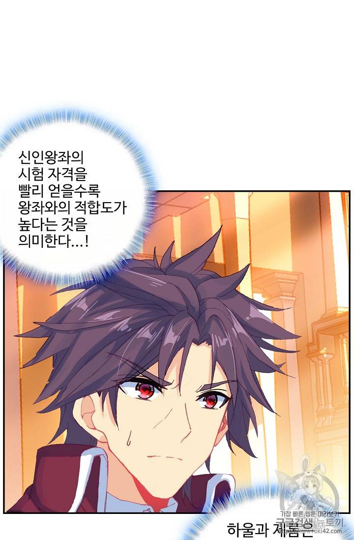 신인왕좌 217화 27