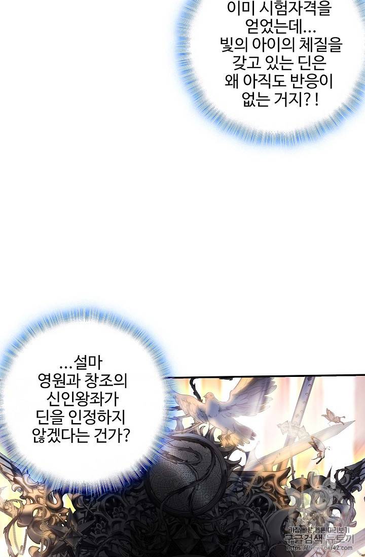 신인왕좌 217화 28